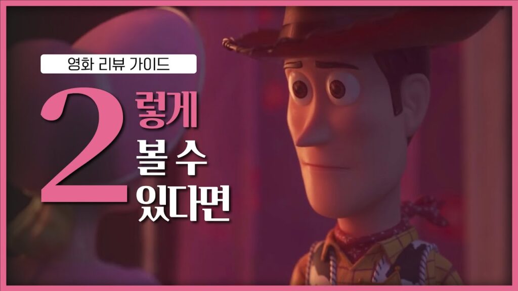 토이 스토리5 리뷰 — 사람의 마음을 움직이는 이야기