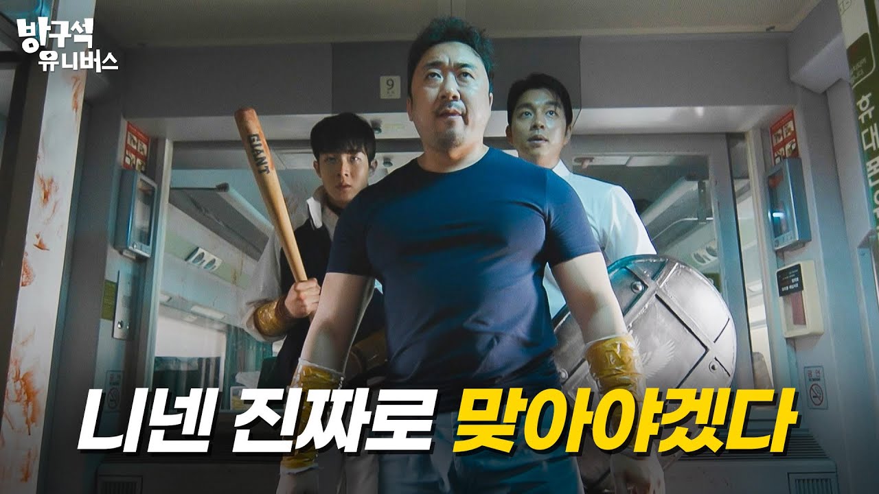 부산행, 좀비 영화의 전환점을 만든 5가지 비밀 안내 이미지 부산행, 좀비 영화의 전환점을 만든 5가지 비밀 핵심 요약