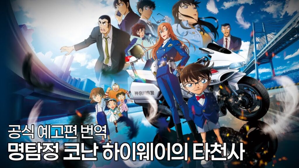 '명탐정 코난 하이웨이의 타천사' 보고 왔어요 — 솔직 후기