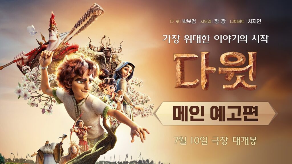 다윗, 볼까 말까 고민된다면 — 애니메이션 감상 후 느낀 솔직한 온도차