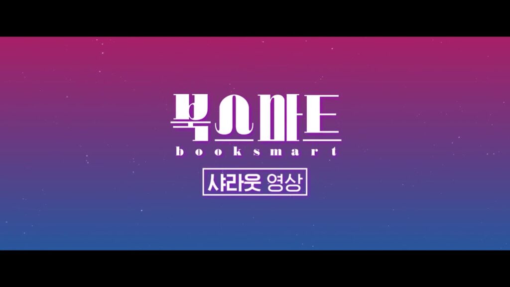 샤라웃 관람기: 힙합 콘서트의 열기와 스튜디오의 공백이 같이 남는 영화