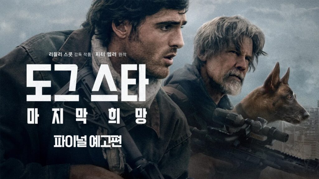 도그스타 마지막 희망, 리들리 스콧답게 묵직했지만 호불호는 갈릴 듯한 이유