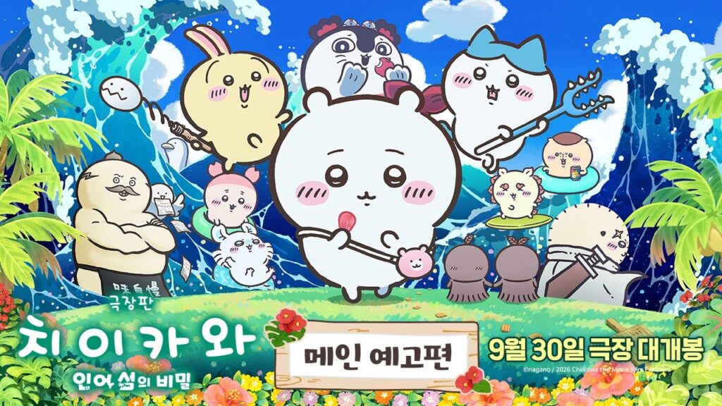 치이카와 영화, 귀여움만 기대했다가 생각보다 호불호가 갈린 이유